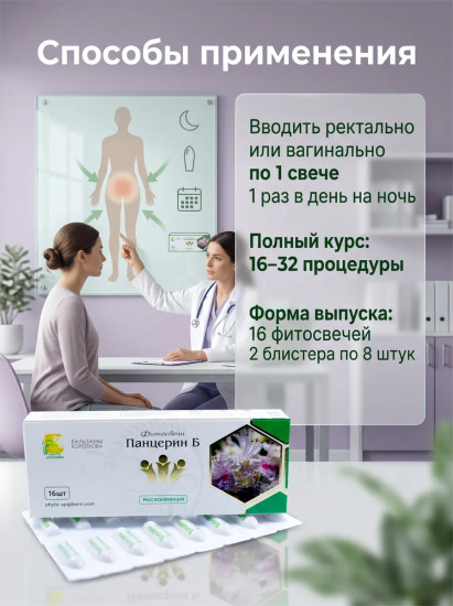 Фитосвечи «Панцерин Б»