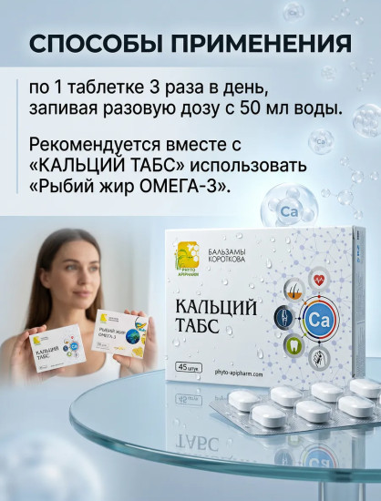 Таблетки «Кальций Табс»