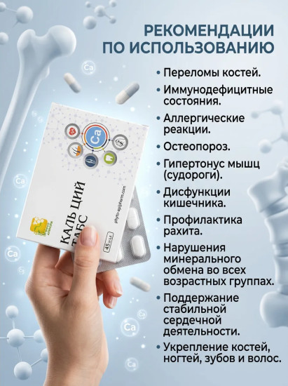 Таблетки «Кальций Табс»