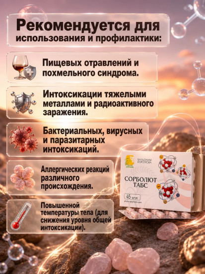 Таблетки «Сорболют Табс»