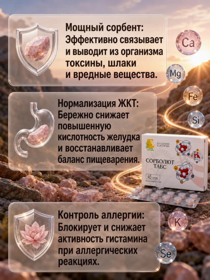 Таблетки «Сорболют Табс»