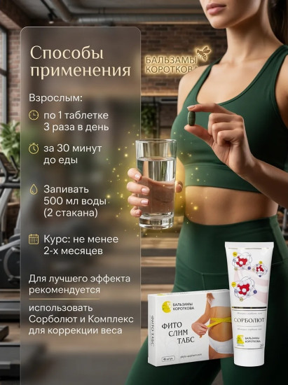 Таблетки для похудения «Фитослим Табс»