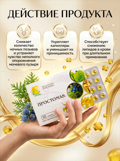 Масляный бальзам «Простомак»