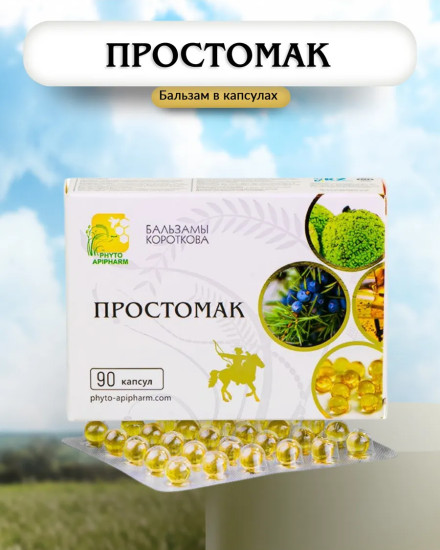 Масляный бальзам «Простомак»