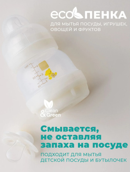 Пенка для мытья игрушек, овощей и фруктов «Нежный гранат»