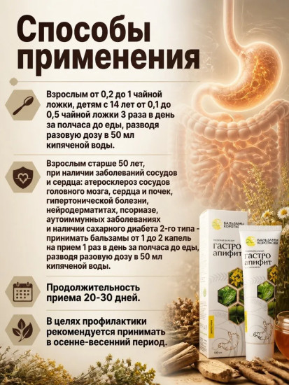 Медовый бальзам «Гастро-апифит»