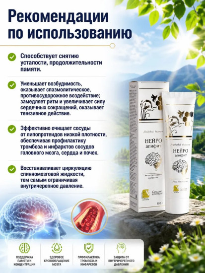 Медовый бальзам «Нейро-апифит»