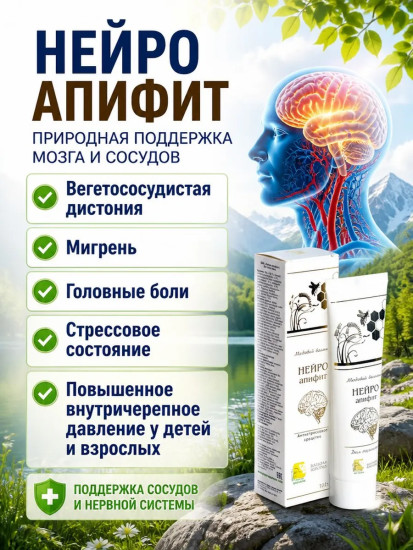 Медовый бальзам «Нейро-апифит»