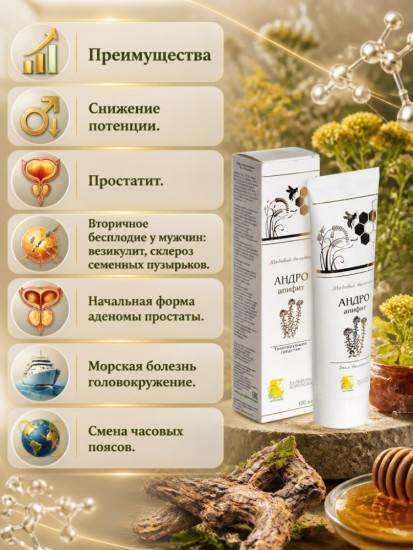 Медовый бальзам «Андро-апифит»