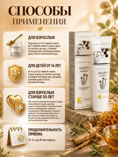 Медовый бальзам «Андро-апифит»