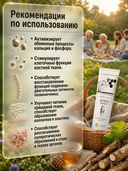 Медовый бальзам «Артро-апифит»