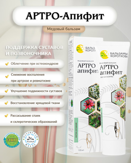 Медовый бальзам «Артро-апифит»