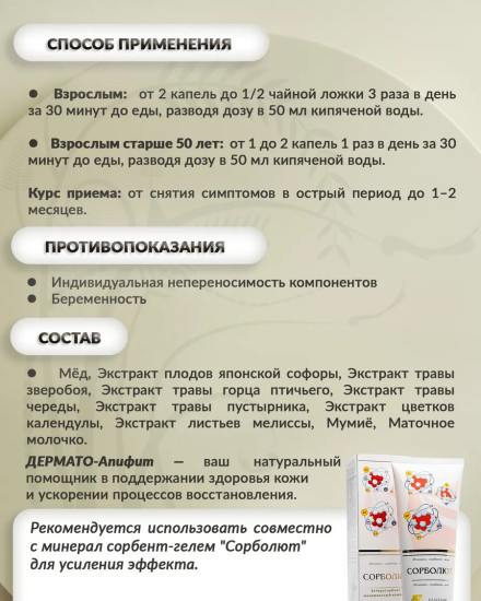 Медовый бальзам «Дермато-апифит»