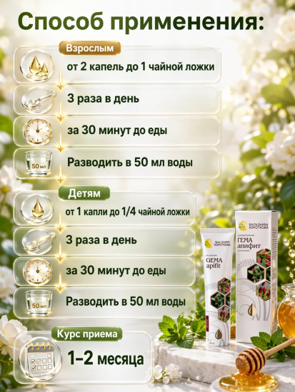 Медовый бальзам «Гема-апифит»