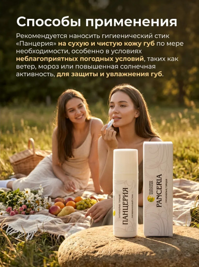 Гигиенический стик для губ «Панцерия»