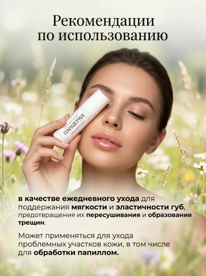 Гигиенический стик для губ «Панцерия»