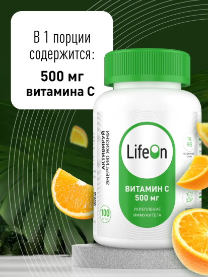 Витамин С