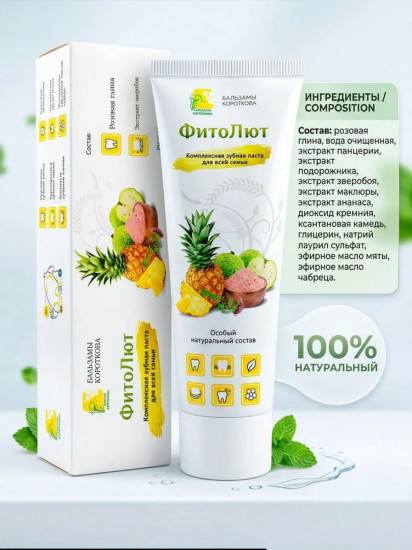 Зубная паста «Фитолют»