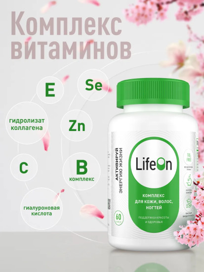 Комплекс витаминов для кожи, волос и ногтей