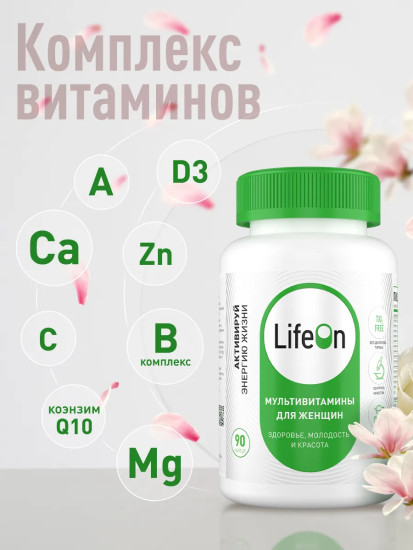 Мультивитамины для женщин «Daily Women’s Complex»