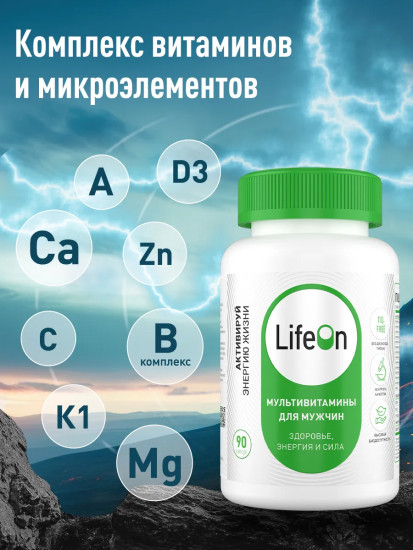 Мультивитамины для мужчин «Daily Men's Complex»