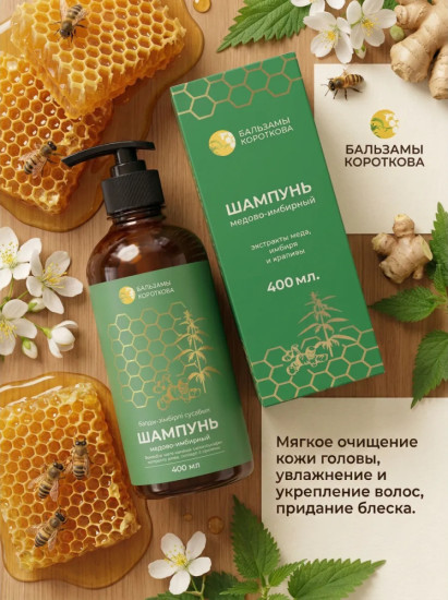 Шампунь для волос медово-имбирный