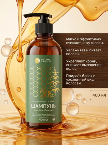 Шампунь для волос медово-имбирный