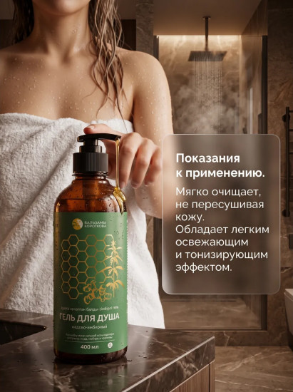 Гель для душа медово-имбирный