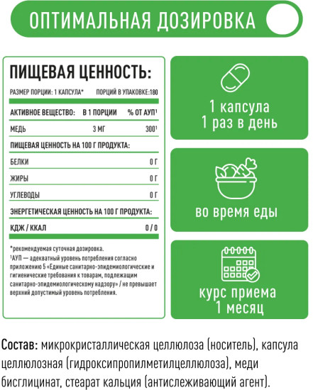 БАД «Хелат меди»
