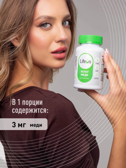 БАД «Хелат меди»