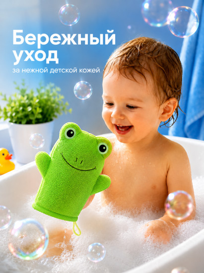 Детская мочалка для малышей