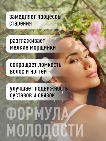 БАД «Коллаген с витамином С»