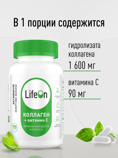 БАД «Коллаген с витамином С»