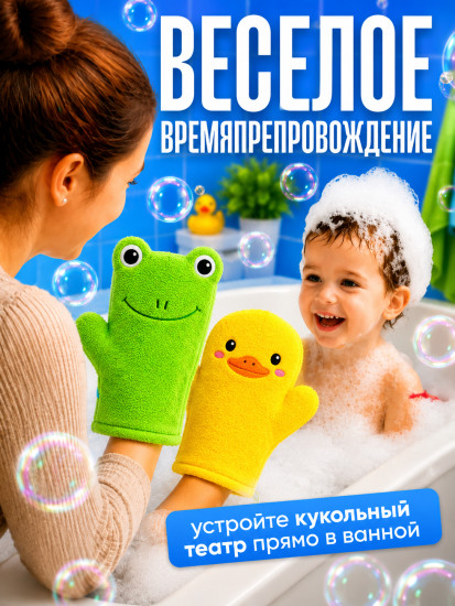 Детская мочалка для малышей