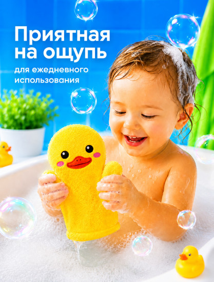 Детская мочалка для малышей