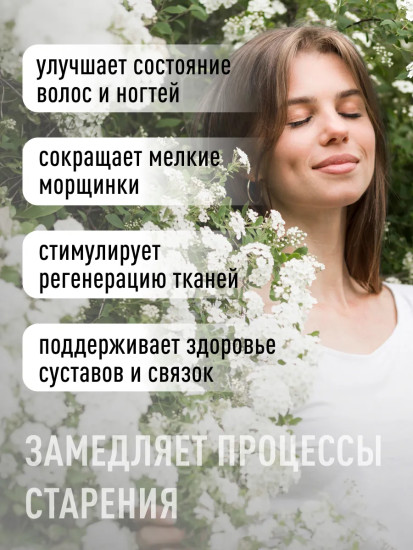 БАД «Коллаген с витамином С, гиалуроновой кислотой и биотином»