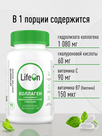 БАД «Коллаген с витамином С, гиалуроновой кислотой и биотином»