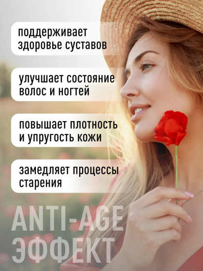 БАД «Коллаген с витамином С и гиалуроновой кислотой»