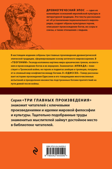 Древнегреческий эпос. Илиада. Одиссея. Теогония