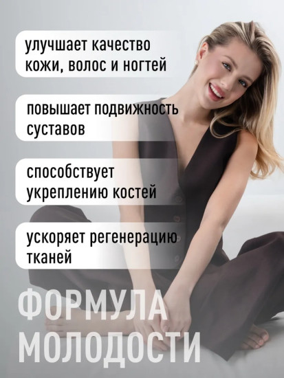 БАД «Коллаген морской с витамином С и гиалуроновой кислотой»