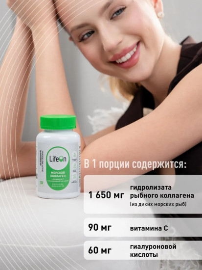БАД «Коллаген морской с витамином С и гиалуроновой кислотой»