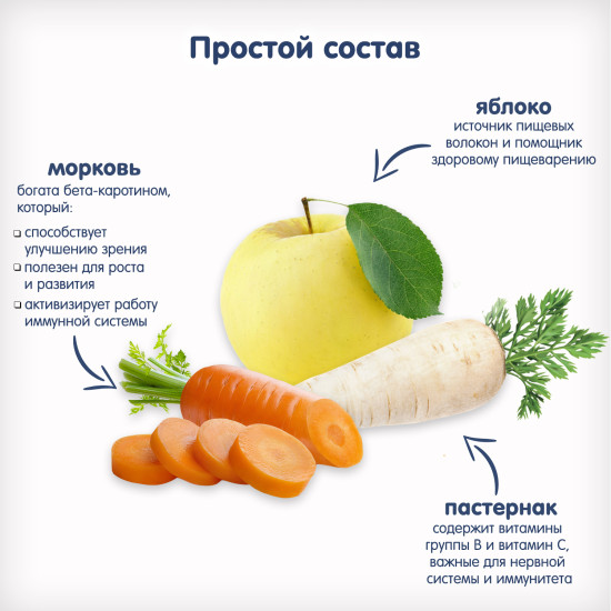 Пюре детское «Яблоко, морковь и пастернак»
