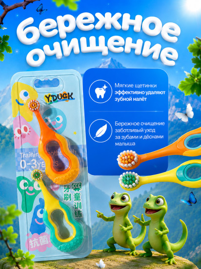 Набор детских зубных щёток