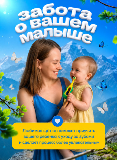 Набор детских зубных щёток