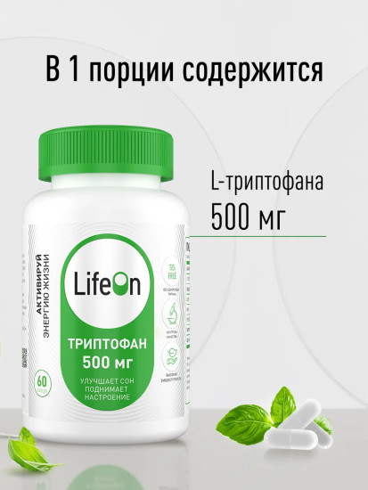 БАД «L-триптофан»
