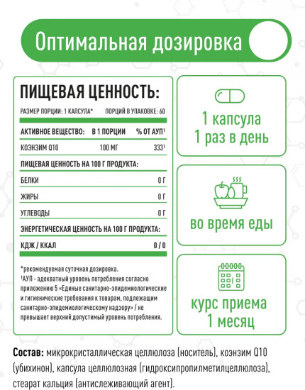 БАД «Коэнзим Q10»
