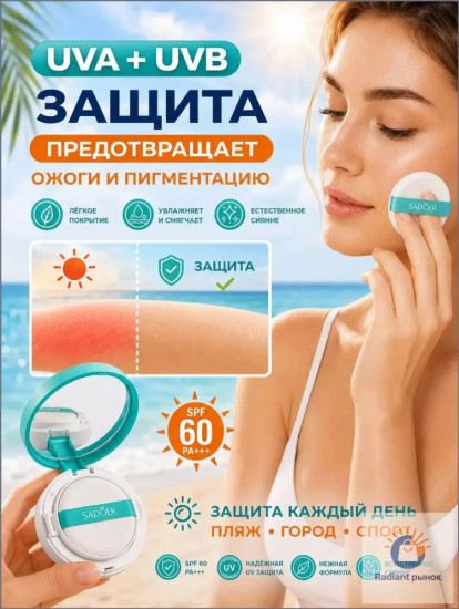 Солнцезащитный кушон Whiten Hydrate Sunscreen Air Cushion SPF60