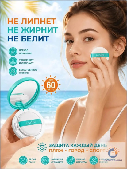 Солнцезащитный кушон Whiten Hydrate Sunscreen Air Cushion SPF60