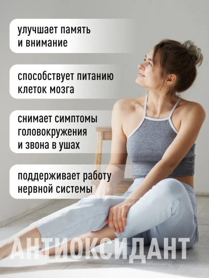 БАД «Гинкго Билоба с витамином С»