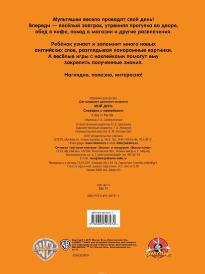 Мой день. Словарик с наклейками